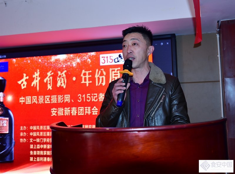 315记者摄影家网 中国风景区摄影网安徽新春团拜会暨第六届年会顺利召开