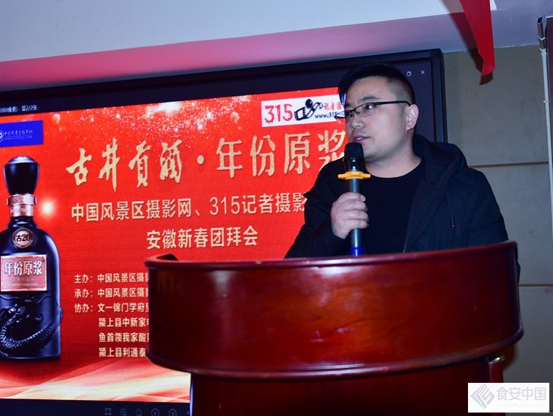 315记者摄影家网 中国风景区摄影网安徽新春团拜会暨第六届年会顺利召开